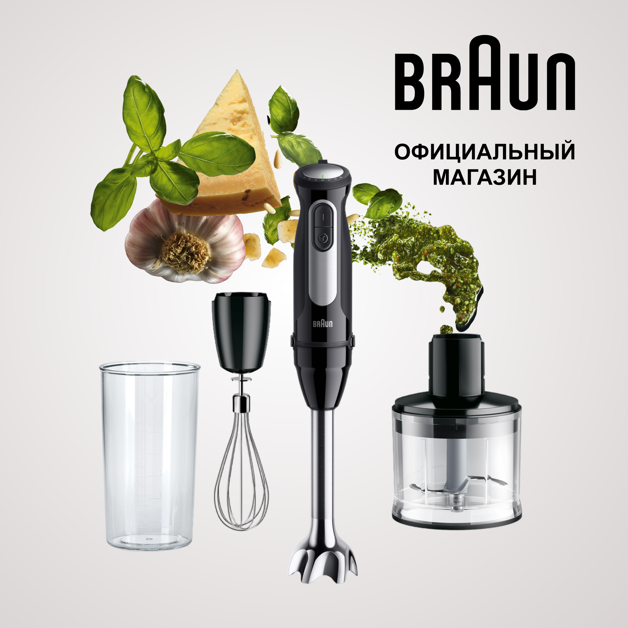 Блендер погружной BRAUN MultiQuick 5 Pro MQ55236MBK (Цвет: Черный/Серебристый)