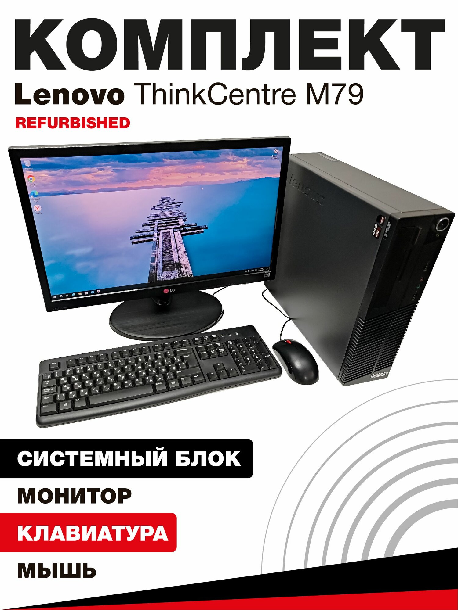 Готовый комплект: Компьютер i3-2100/8GB/SSD 240GB + Монитор LG 22" Офис, дом, учёба всё включено!