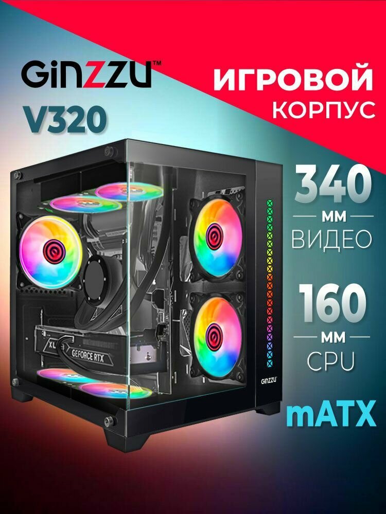 Корпус Ginzzu V320 mATX кубик, закаленное стекло, RGB подсветка