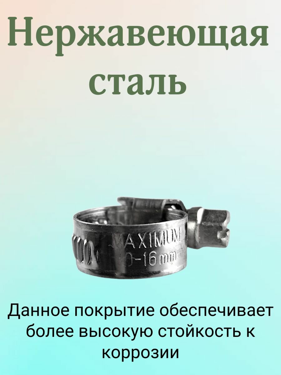 Хомут червячный Набор 10*16, 12*20, 16*25, 20*32. Все по 5штук. Хомут металлический из нержавеющей стали для шлангов и труб — фото 1