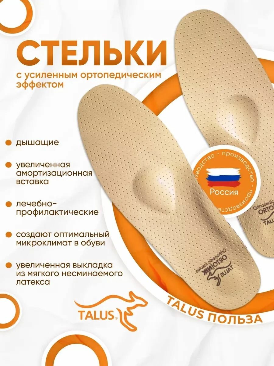 Стельки ортопедические для обуви мужские женские каркасные из кожи при плоскостопии пяточной шпоре для людей с лишним весом Talus 49К