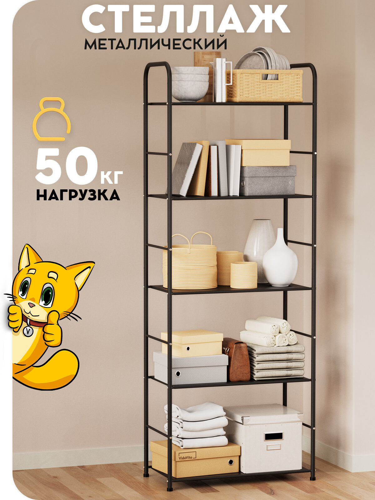 Стеллаж напольный металлический Vidovito для игрушек, книг, 173х63х30 см, черный, для кухни, ванной, гардеробной, офиса
