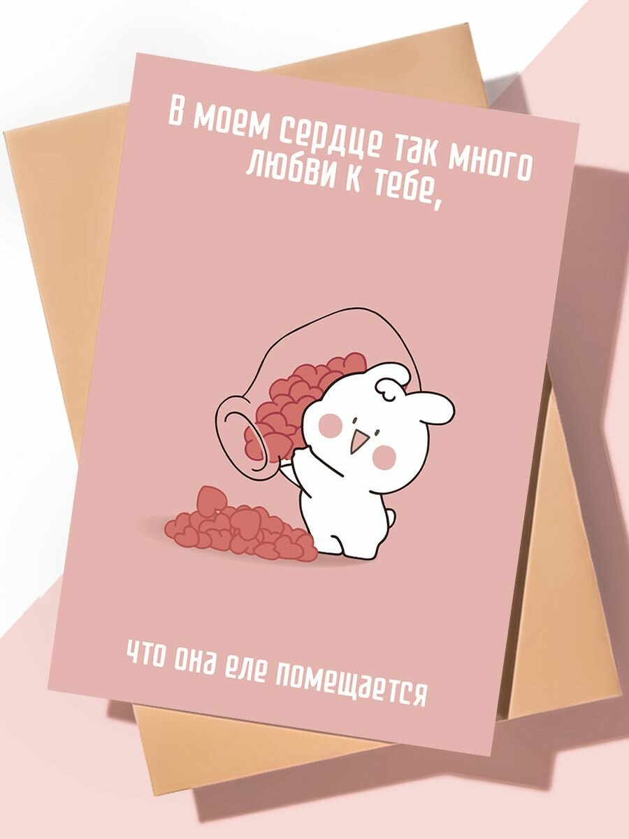 Милая открытка 