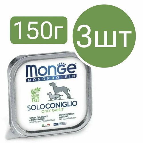 Влажный корм Monge Monoprotein SoloConiglio Dog, для собак, паштет со вкусом кролика (3шт по 150г)