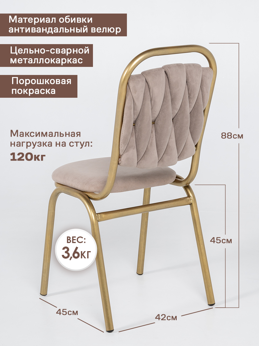Стул Стилз Золотой, для дома на цельносварном металлокаркасе, темно-бежевого цвета — фото 1