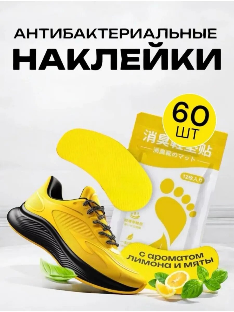 Дезодорант для обуви от запаха пота антибактериальный