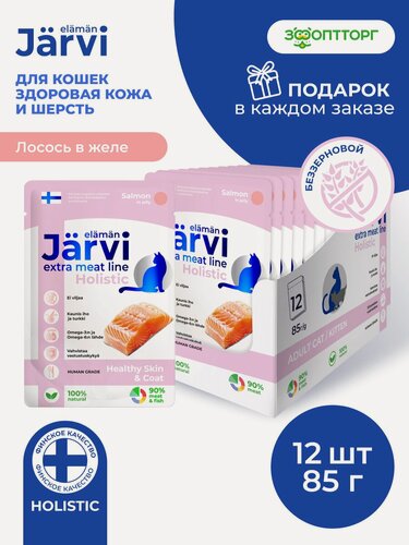 Изображение товара Влажный корм Jarvi Extra meat line для кошек для красивой шерсти и здоровой кожи с лососем (кусочки в желе), 85 г х 12 шт.