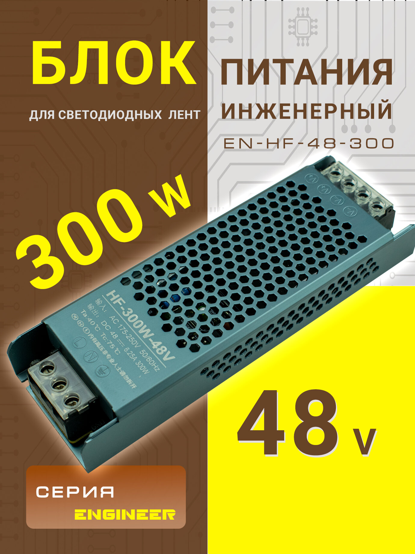 Блок питания для светильников и трековой системы Led-Book Engineer 48V 300W