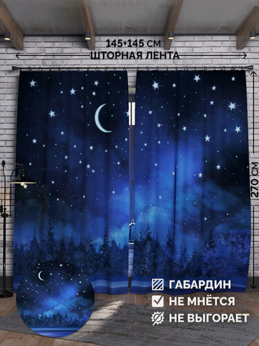 Изображение товара Шторы для спальни гостиной детской комнаты 270х145 см габардин на ленте "Ночное небо"