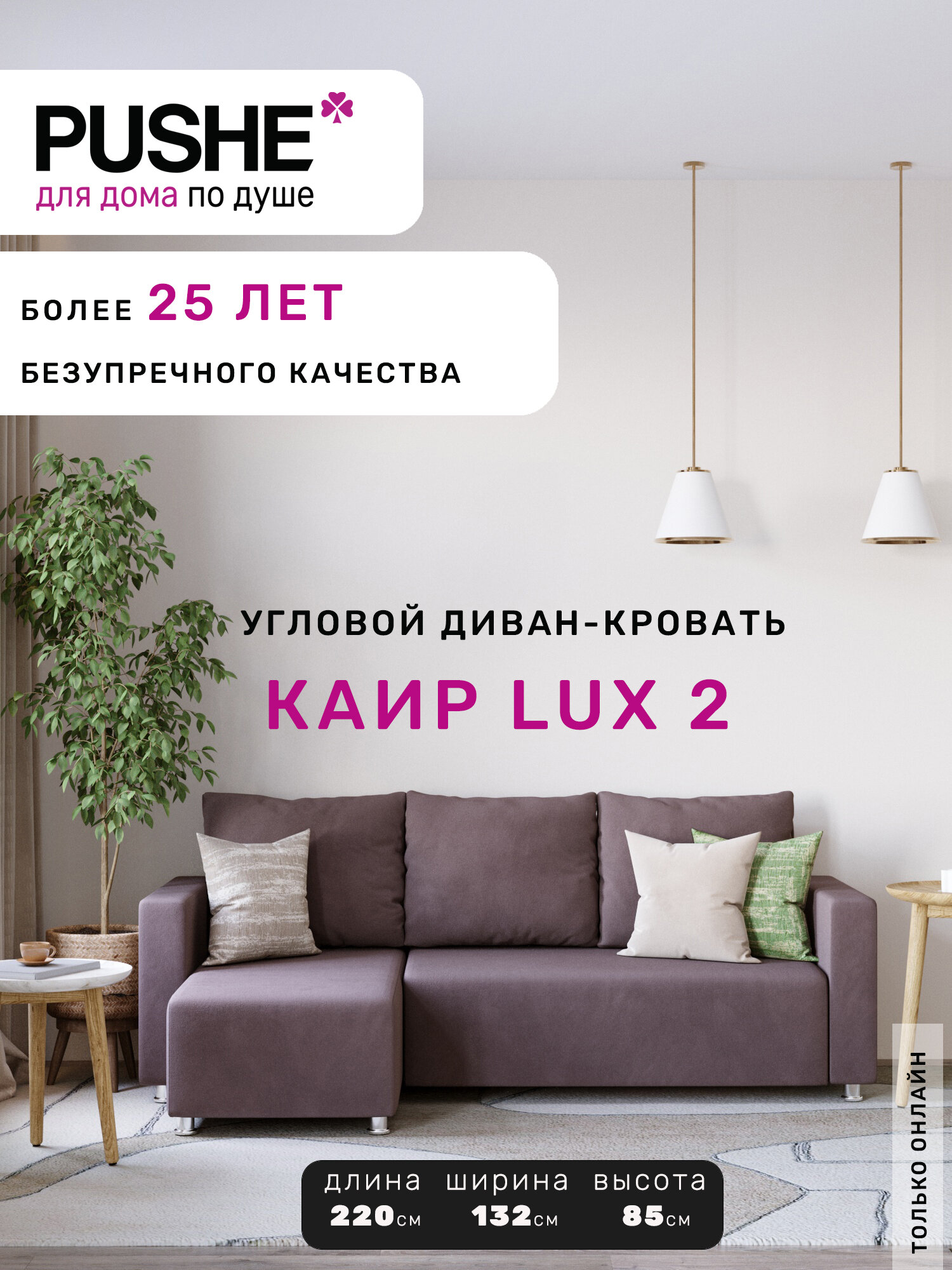 Угловой диван-кровать PUSHE раскладной Каир Lux 2, универсальный угол, велюр, глубокий коричневый Balance 235