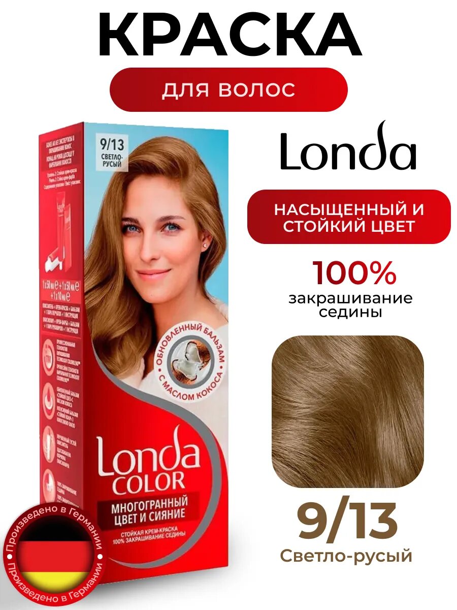 Крем-краска Londa 9/13 "Светло-русый", для закрашивания седины