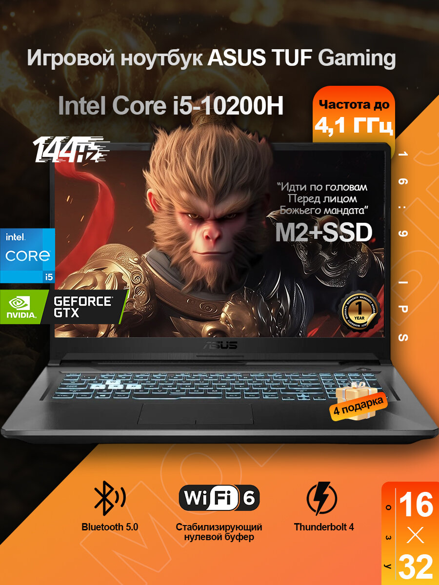 15.6" Игровой ноутбук asus tuf gaming, Core i5-10200H， RAM 16 ГБ, SSD 1024 ГБ, NVIDIA GTX 1650 (4 Гб), Windows 11 Pro, русская клавиатура