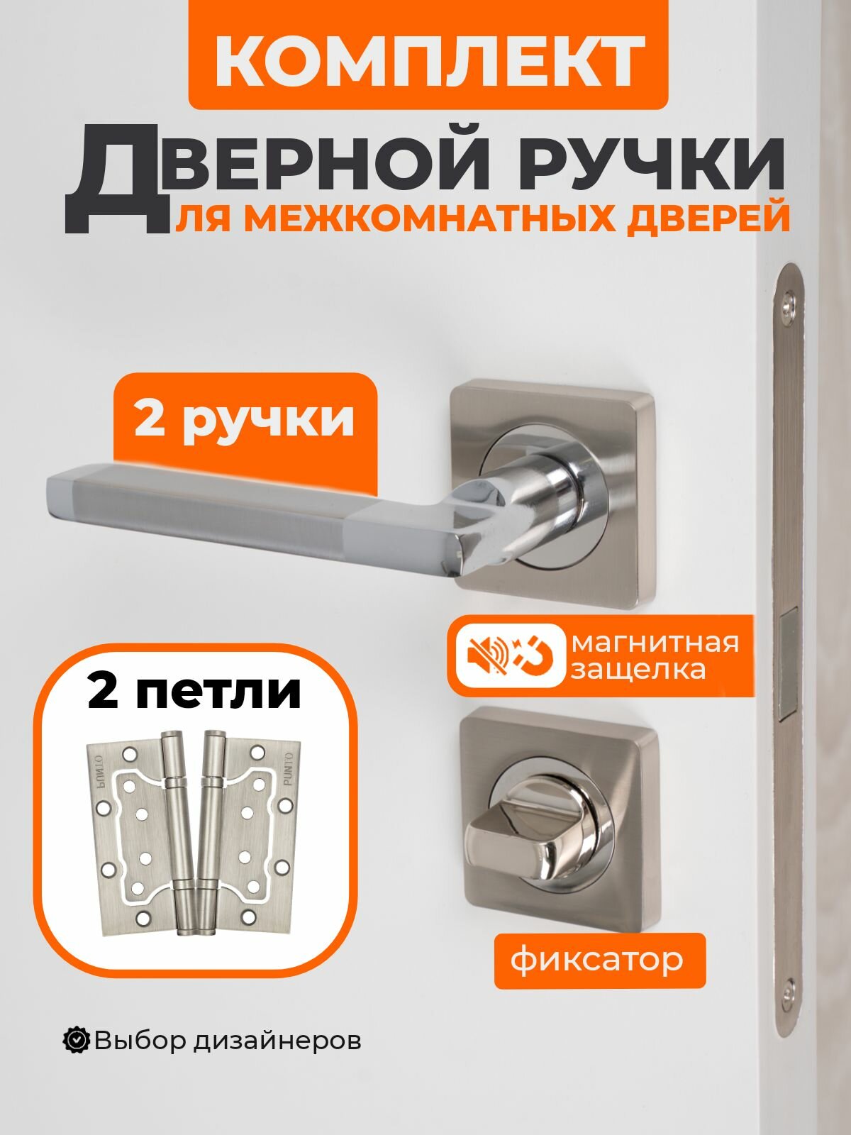 Ручка дверная межкомнатная с защелкой цвет хром