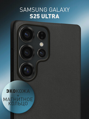 Изображение товара Чехол c магнитным кольцом Rosco для Samsung Galaxy S25 Ultra (Самсунг С25 Ультра), защита камеры, экокожа, черный