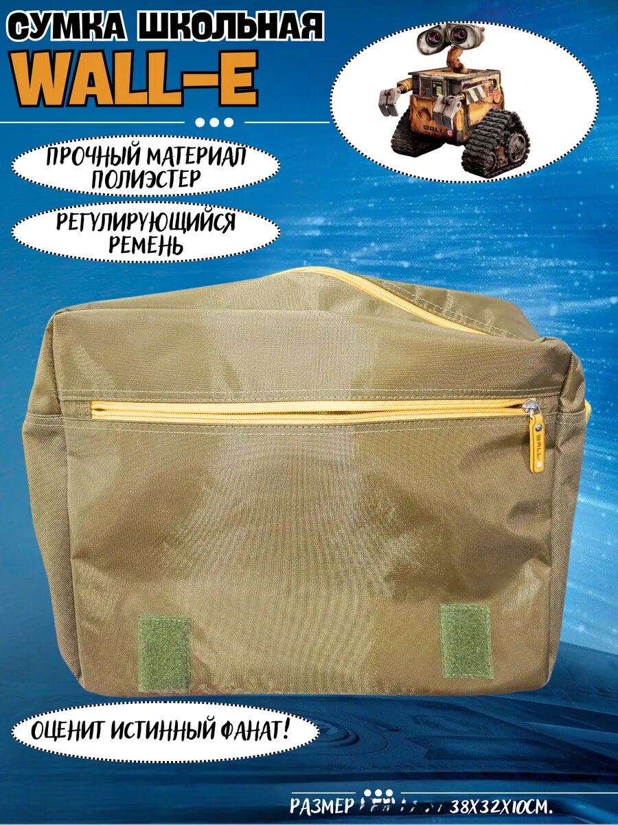 Сумка школьная Валли — фото 1