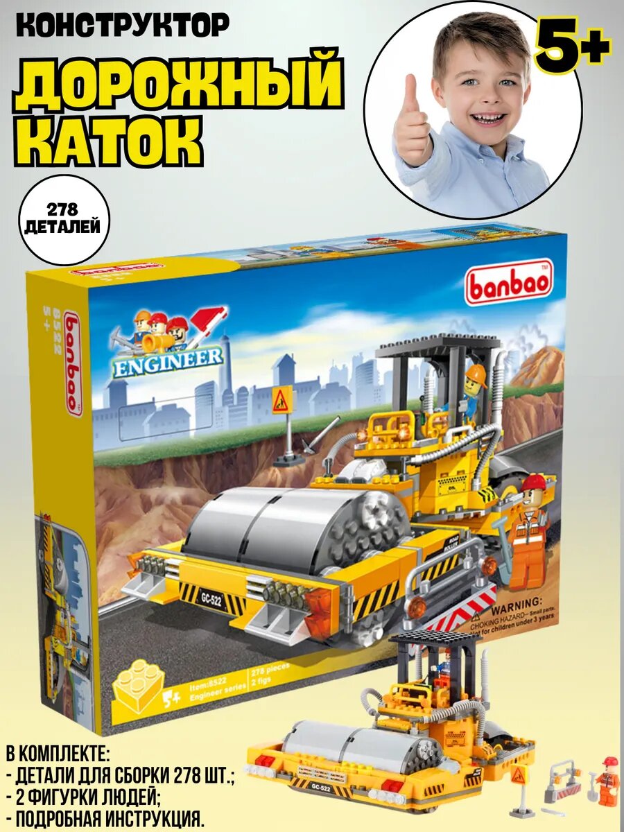 Конструктор Дорожный каток 278 дет 8522