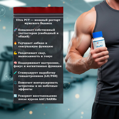 Ultra PCT (ультра пкт) 12.5мг / 30 таблеток. Тестостероновый бустер. Эксклюзивный комплекс для повышения тестостерона.
