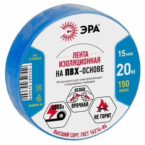 Изолента ПВХ 15ммх20м син. ЭРА C0036551