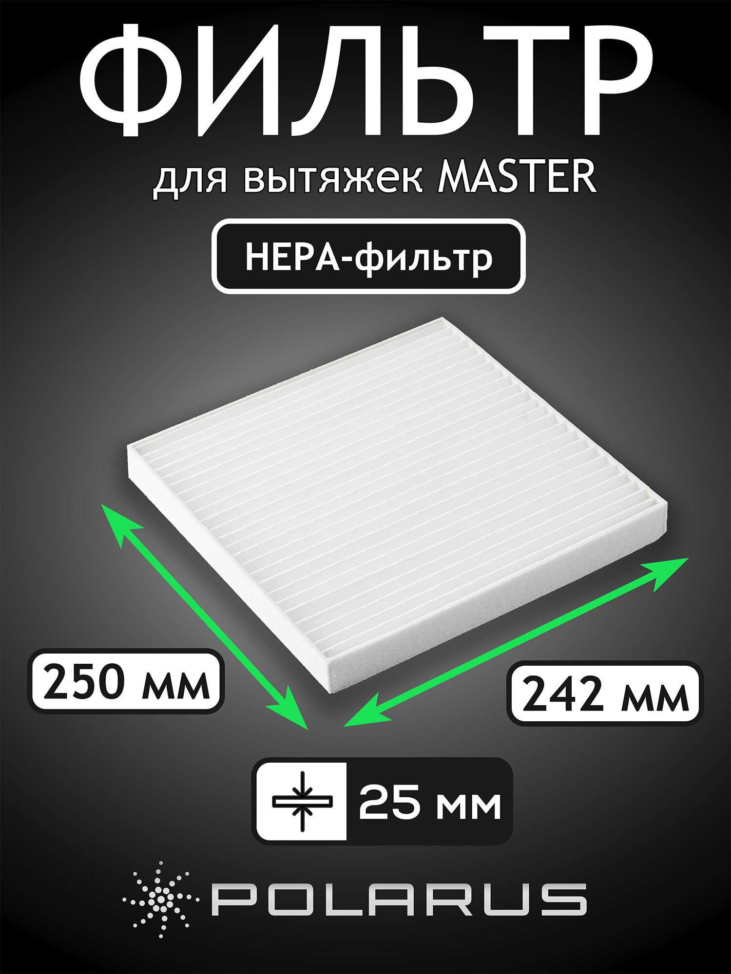 Комплект сменных фильтров для TD-MASTER (5+1) POLARUS, х1 фильтр тонкой очистки и 5 многоразовых фильтр-салфеток — фото 1