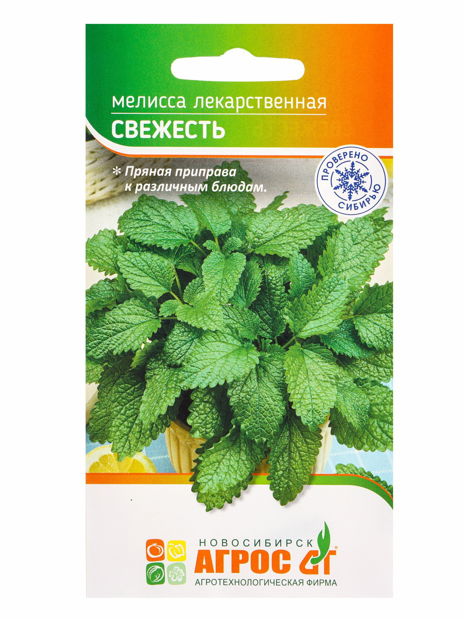 Семена Мелисса 