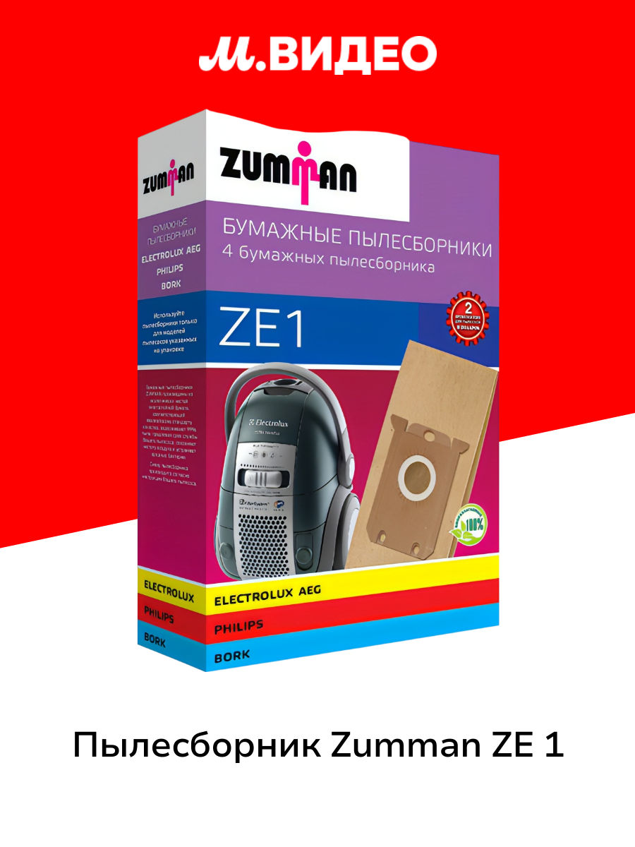 Пылесборник Zumman ZE 1