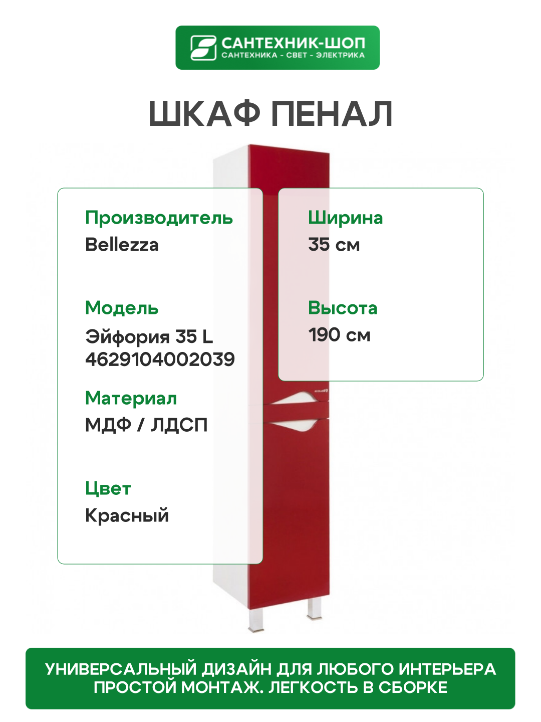 Шкаф пенал Bellezza - фото №3