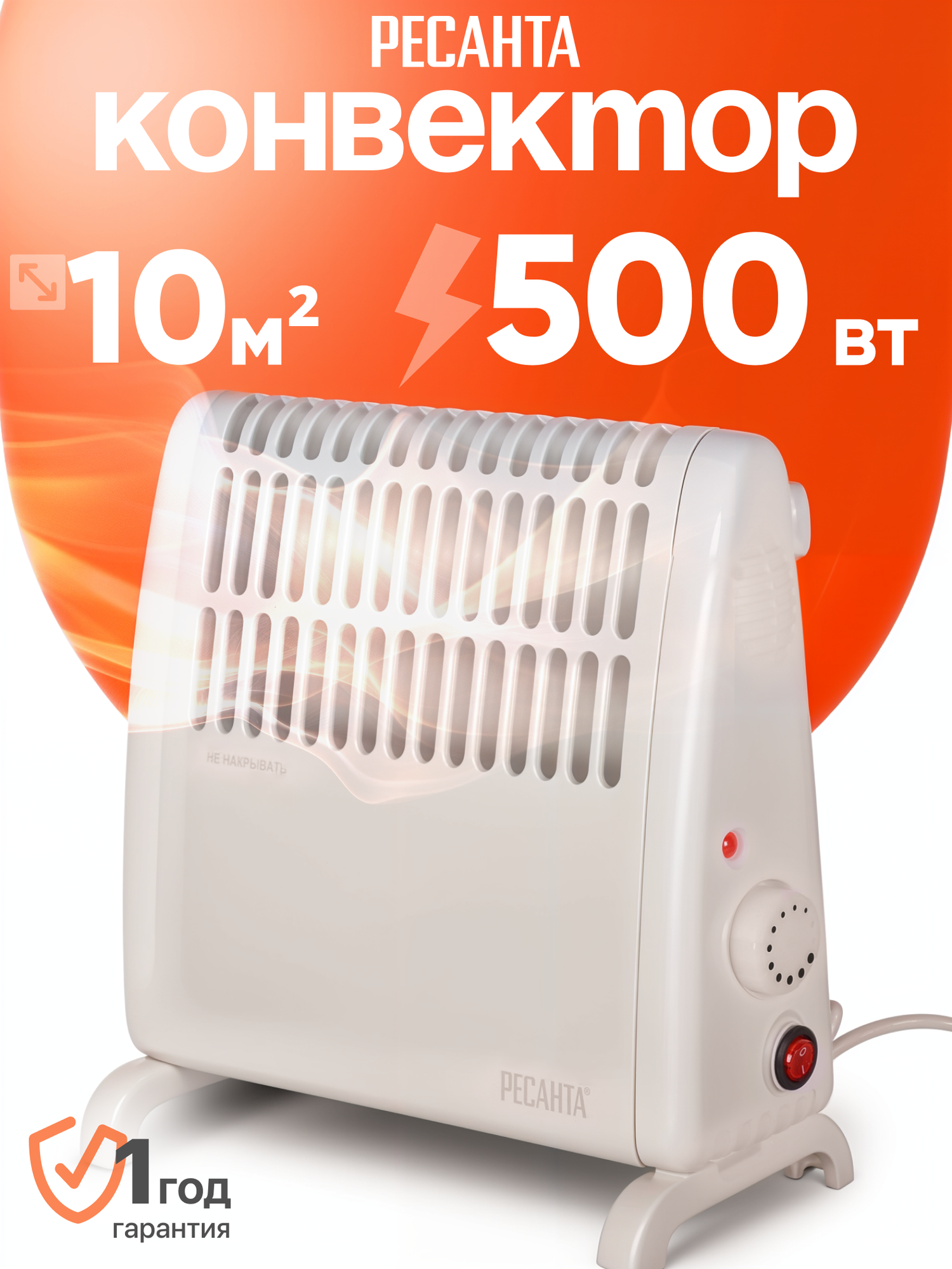 Обогреватель электрический конвектор Ресанта ОК-500С 500 Вт стич термостат