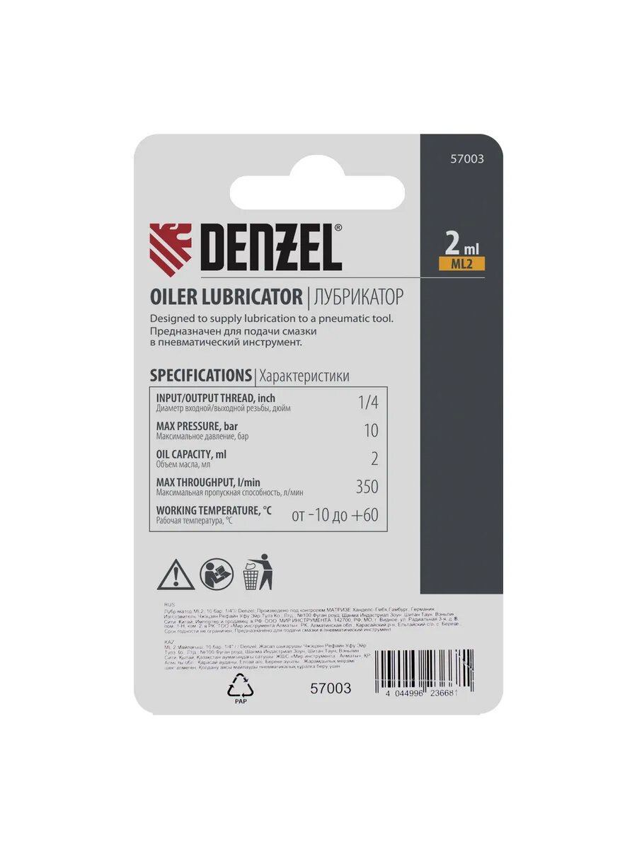 Лубрикатор ML2, 10 бар, 1/4, DENZEL, 57003 — фото 1