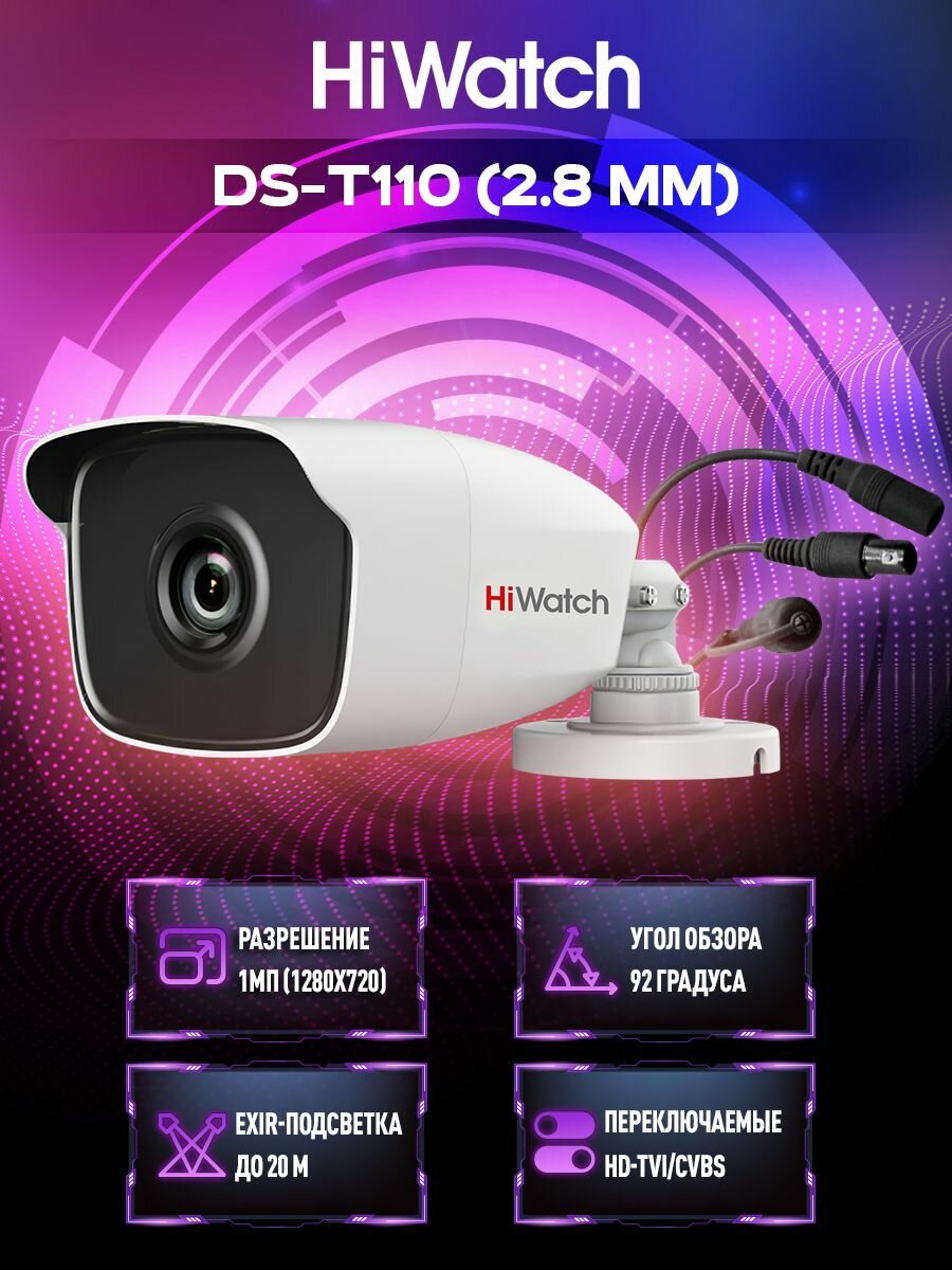 HiWatch DS-T110 (2.8 mm) HD-TVI камера