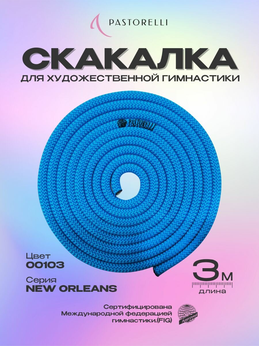 Скакалка PASTORELLI New Orleans - 00103 Голубой