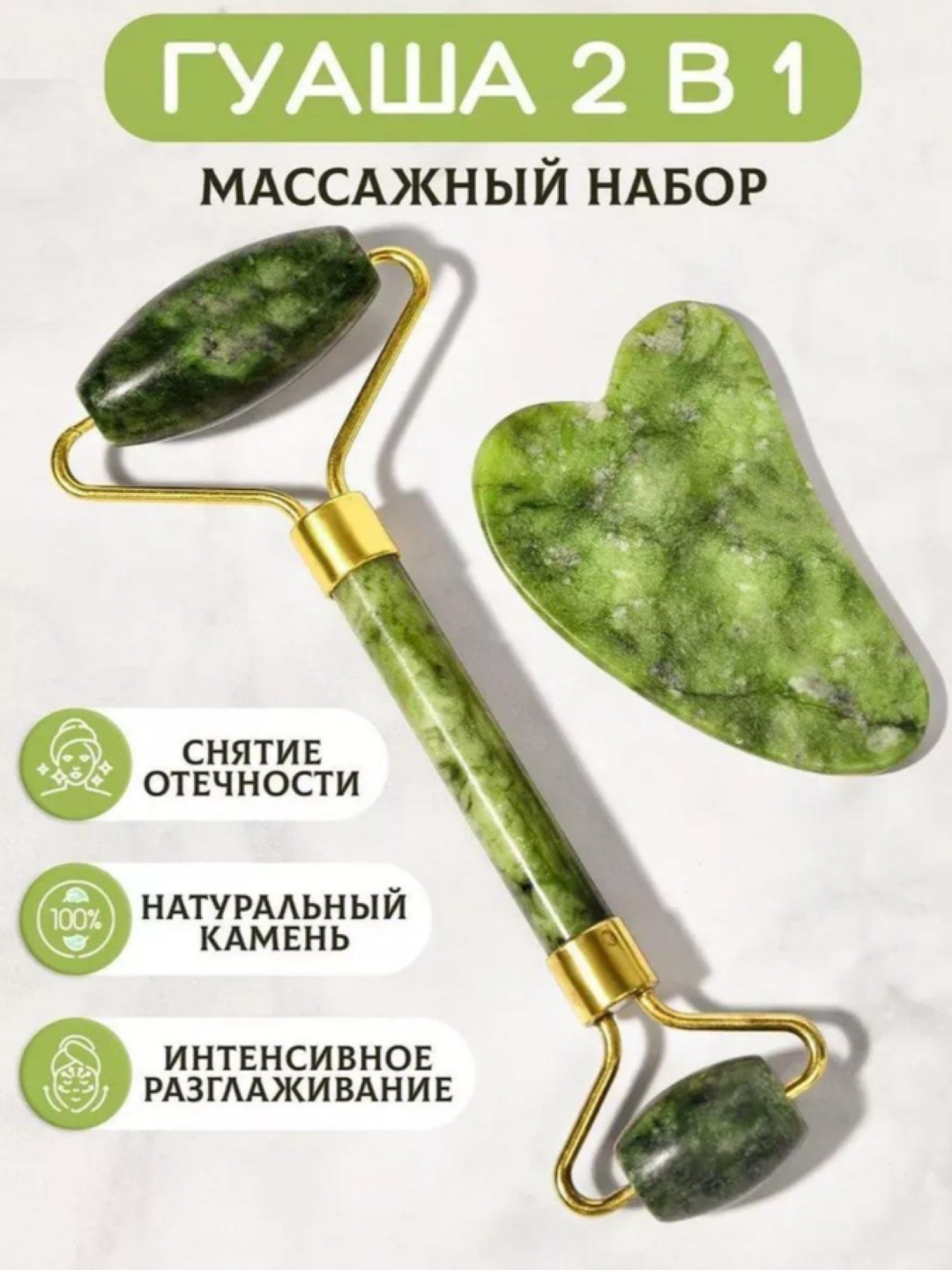 Нефритовый роликовый массажёр для лица и тела с двойным роликом