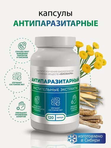 Изображение товара Капсулы с сухими растительными экстрактами-Антипаразитарный Комплекс 120 шт