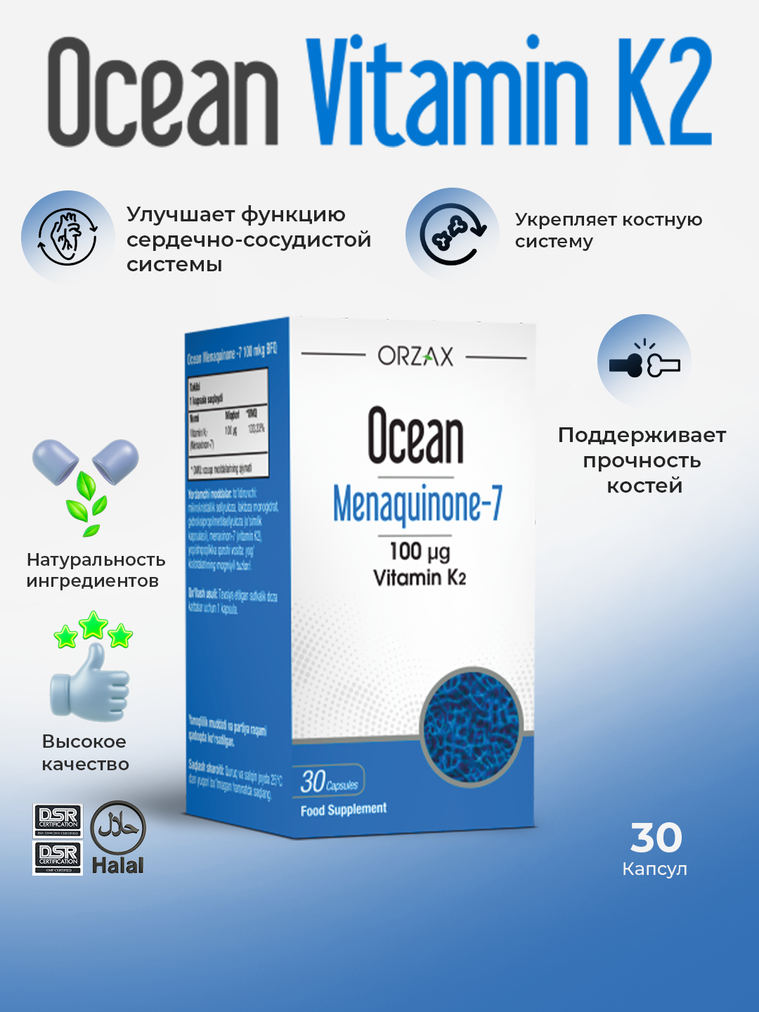 Ocean Menaquinone-7 – витамин K₂ (MK-7) для здоровья костей и сердца, №30