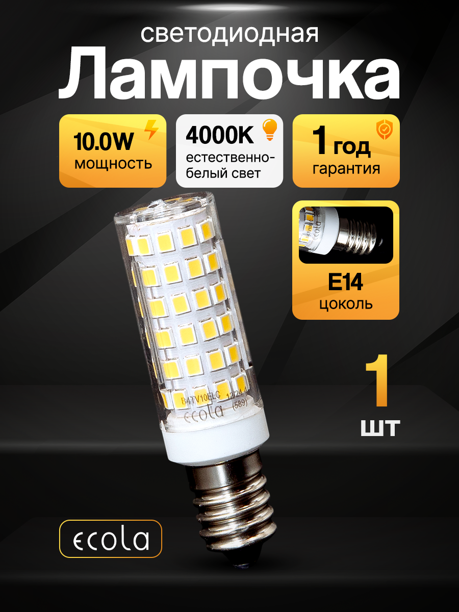 Лампа светодиодная Ecola T25 мощность 100 W цоколь E14 для холодильника швейной машинки. 4000К (естественный свет).