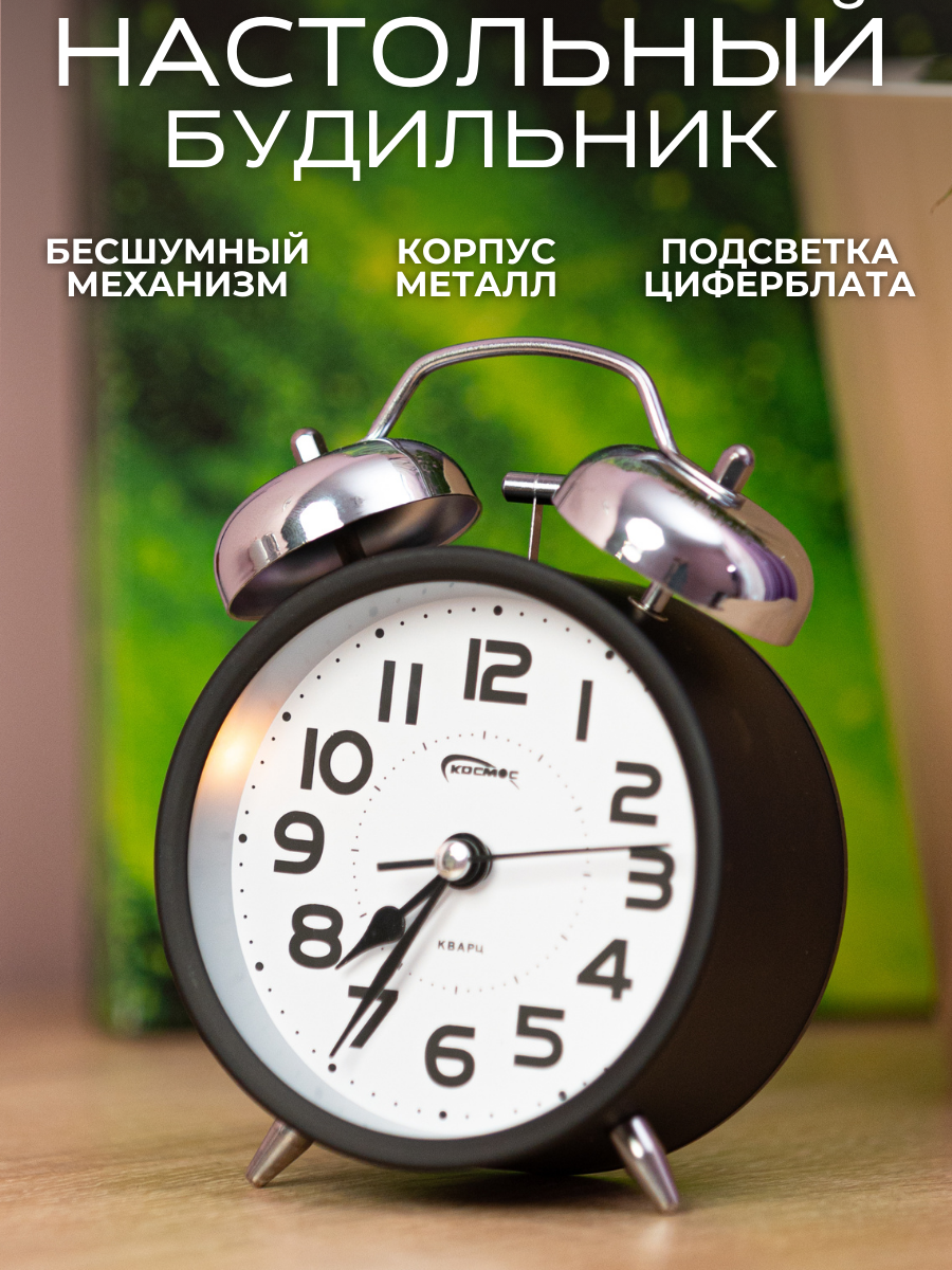 Интерьерный настольный бесшумный кварцевый будильник