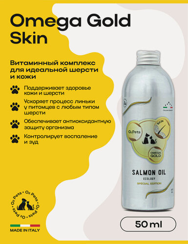 Изображение товара Витамины для кошек и собак O2 Pets Omega Gold Skin 50 мл, для кожи и шерсти