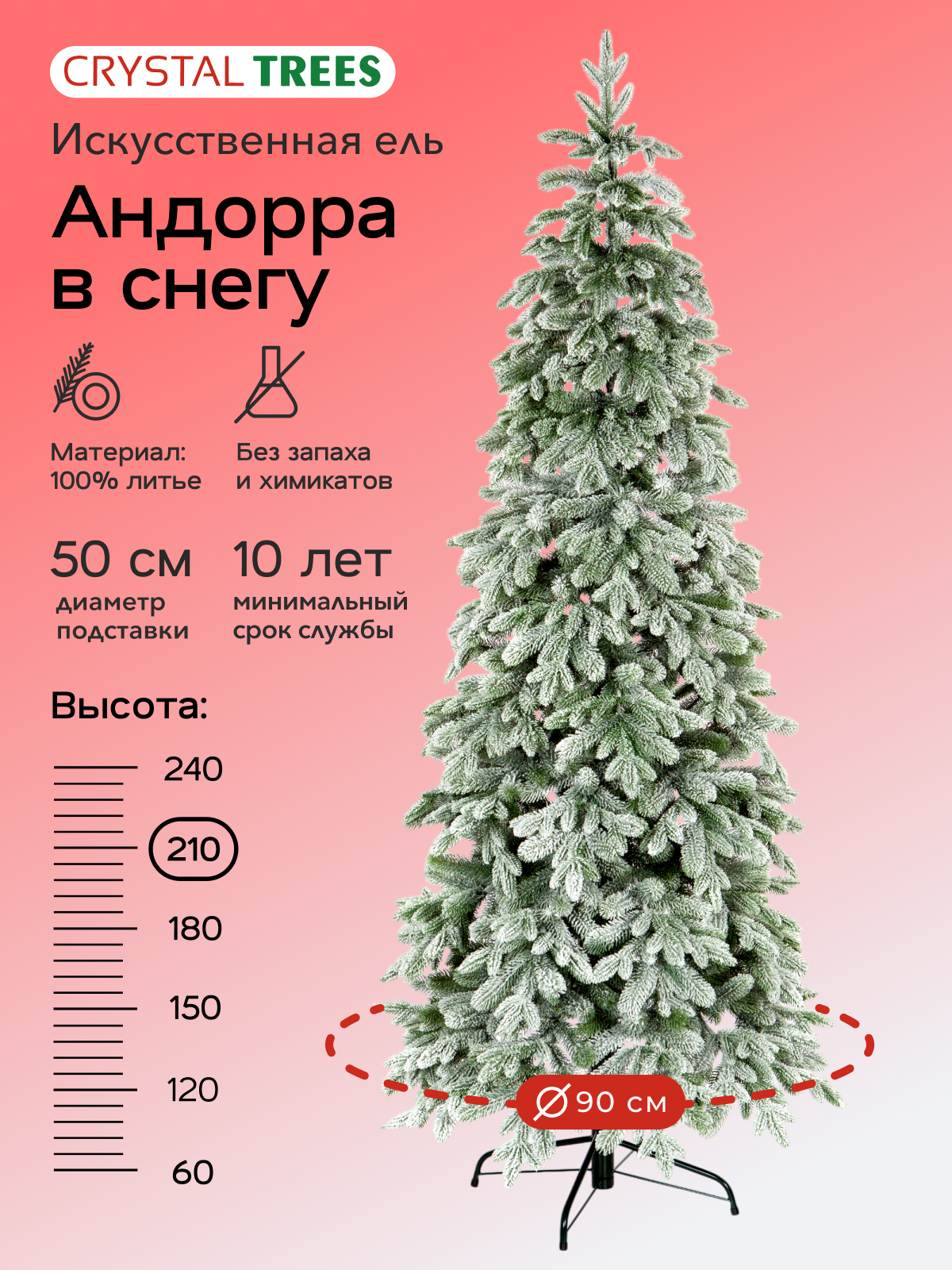 Елка искусственная новогодняя, узкая модель Андорра в снегу, литая хвоя, 210 см