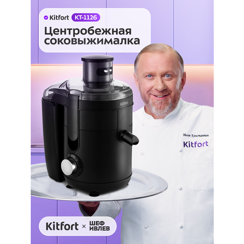 Центробежная соковыжималка Kitfort КТ-1126