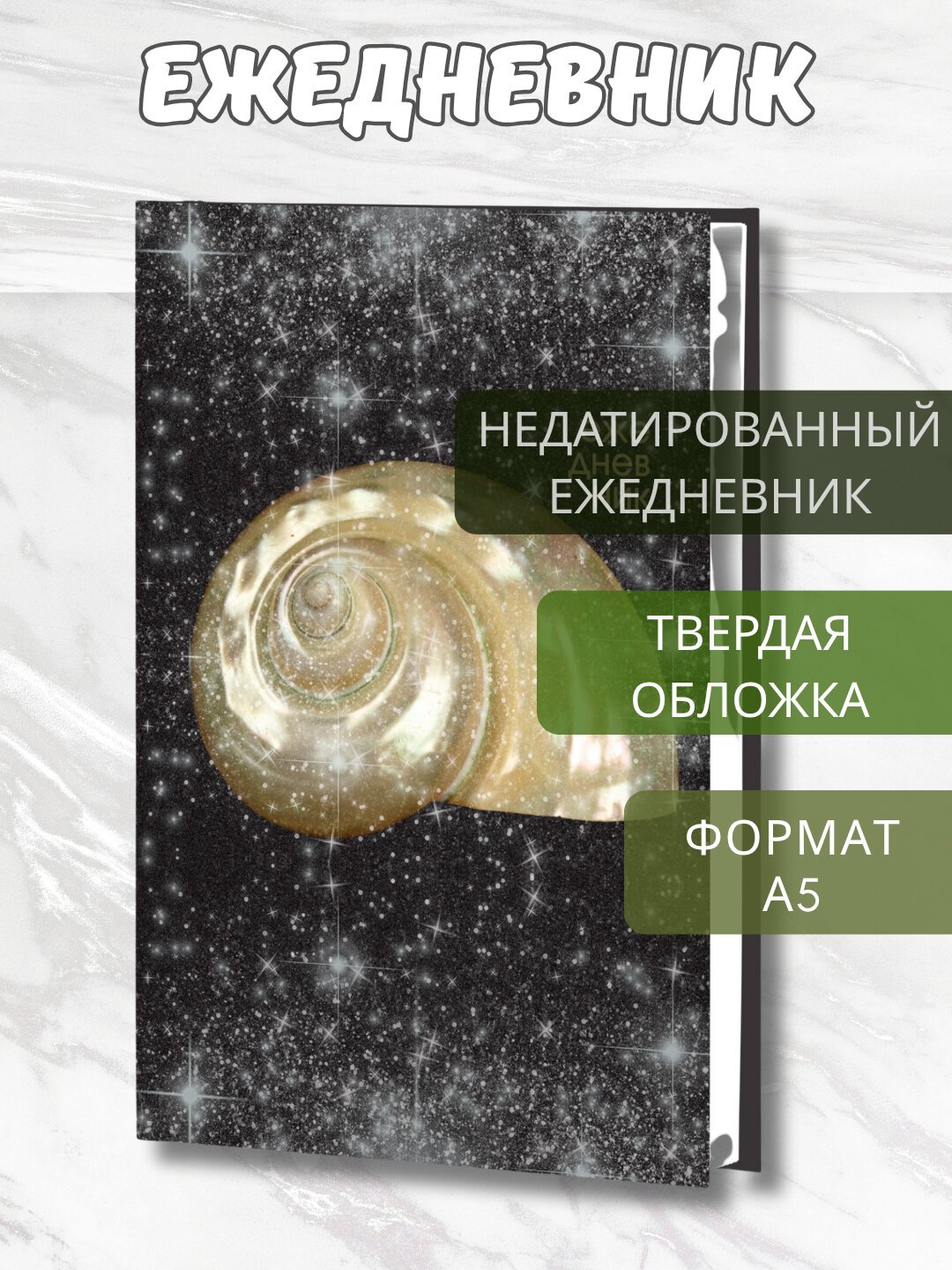 Ежедневник, А5, “Glitter Silver”, 128 л. недатированный, твёрдая обложка тиснение фольгой