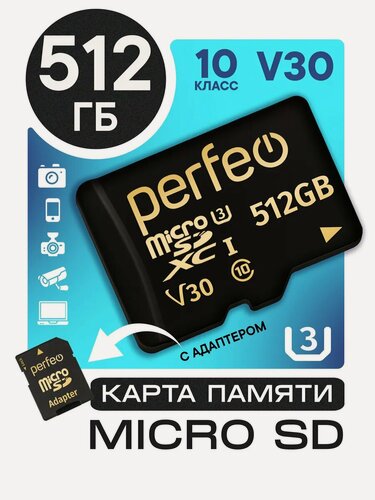 Изображение товара Карта памяти Perfeo, microSDHC, 512 Гб, UHS-III, V30, Class 10, адаптер на SD