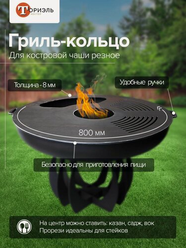 Изображение товара Резное кольцо гриль на костровую чашу диаметром 800 мм, толщина 8 мм.