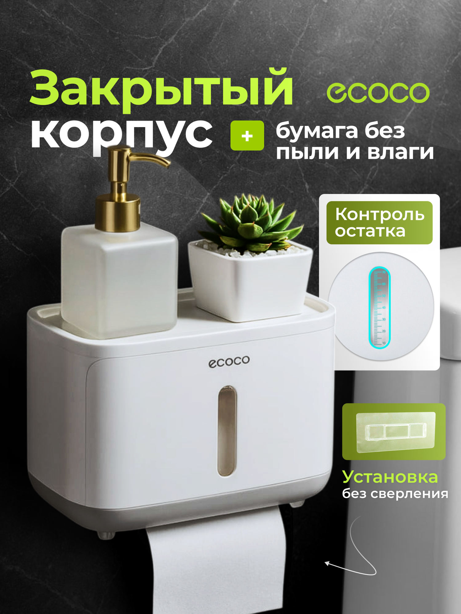 Держатель туалетной бумаги Ecoco, пластик, самоклеящийся, с полочкой, белый