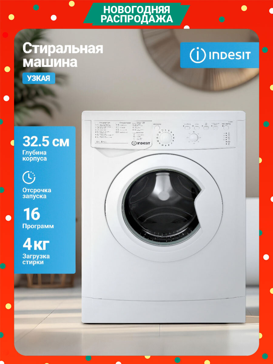 Узкая стиральная машина Indesit (4кг) технология Eco Time функцией отложенного старта 800 об/мин белый