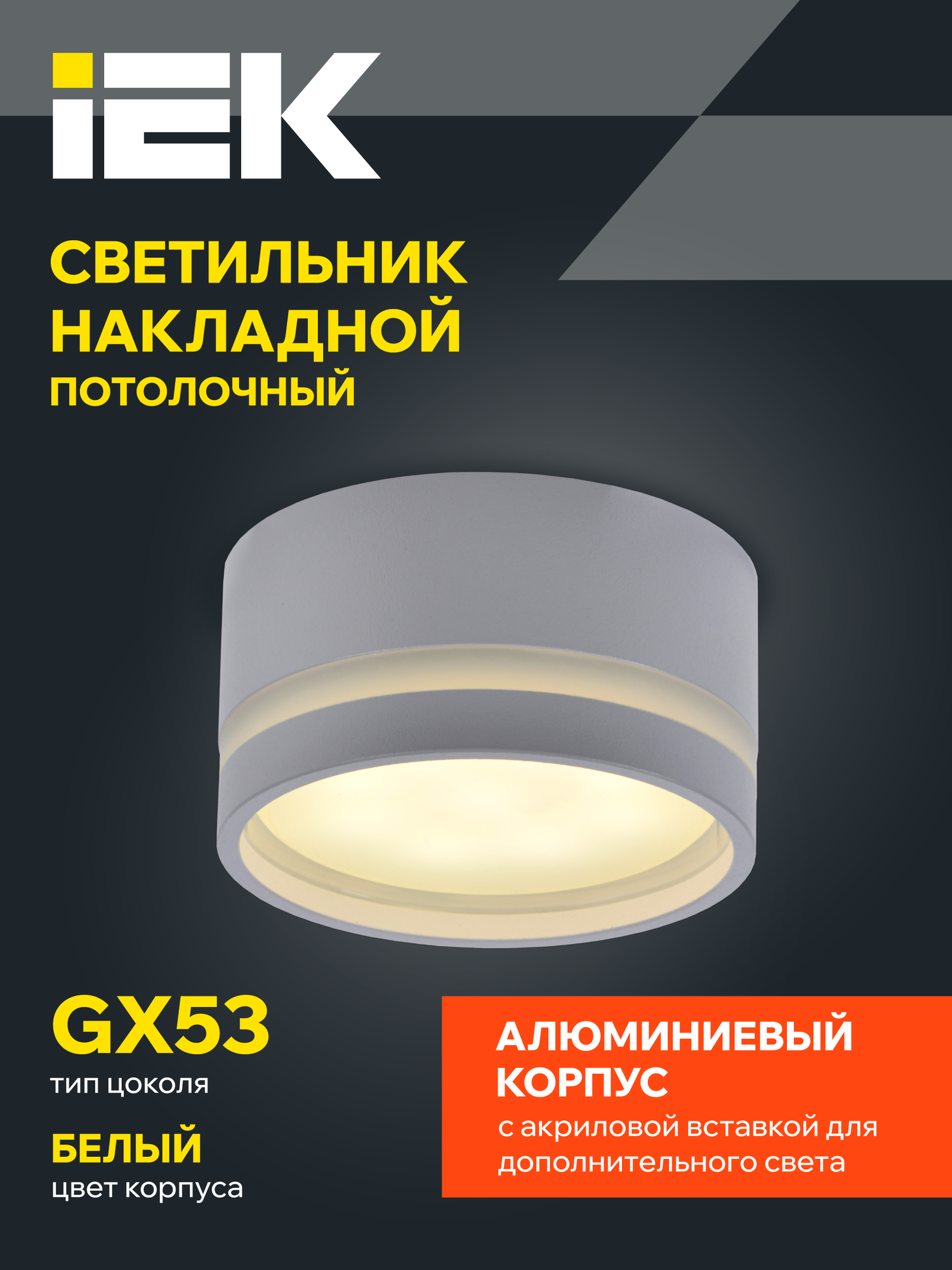 Светильник потолочный IEK 4032, GX53, белый, металл, 15Вт, IP20, класс I, светодиодный, 8.5x8.5x4.5см