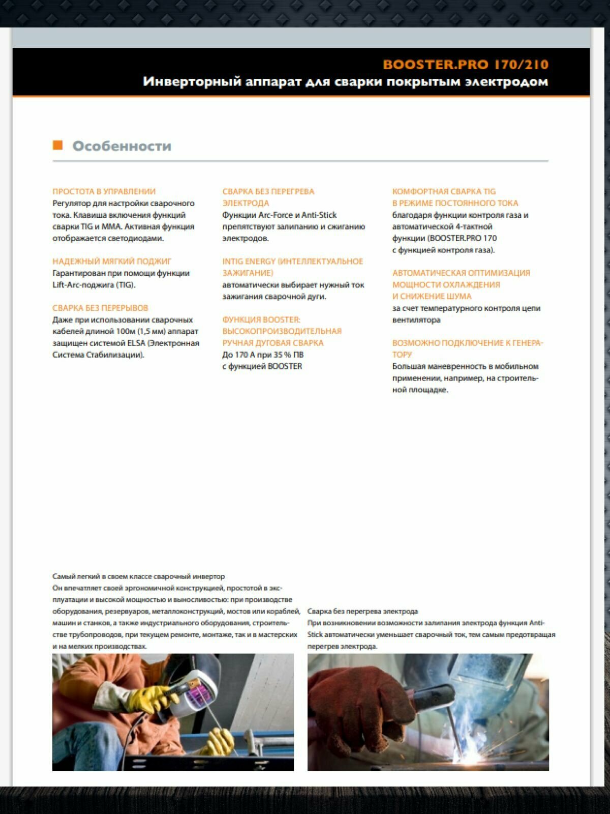 Сварочный аппарат REHM BOOSTER.PRO 210, 5.5 кг, IP23, цвет оранжевый — фото 1