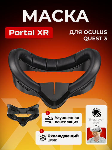 Изображение товара Лицевой интерфейс / маска PORTAL XR для Oculus Quest 3