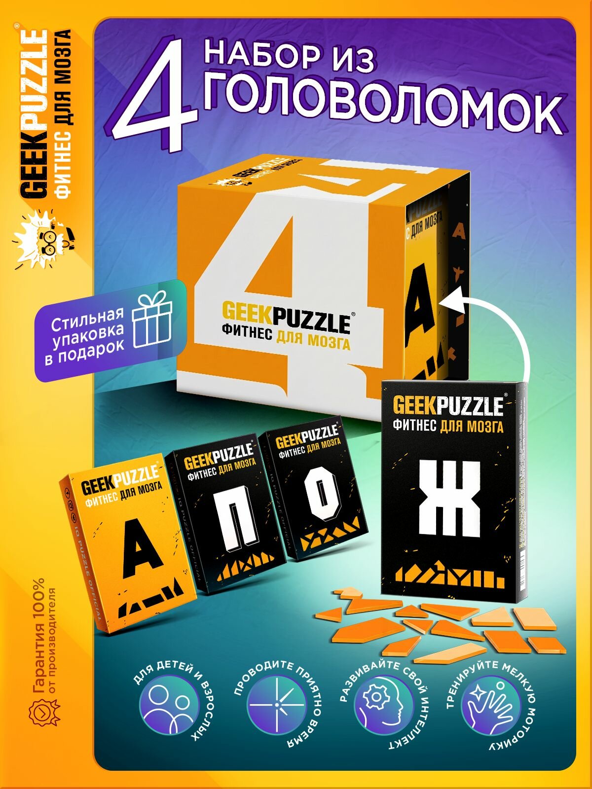 Головоломки для взрослых Набор из 4 шт. / IQ PUZZLE для детей тренажер для мозга