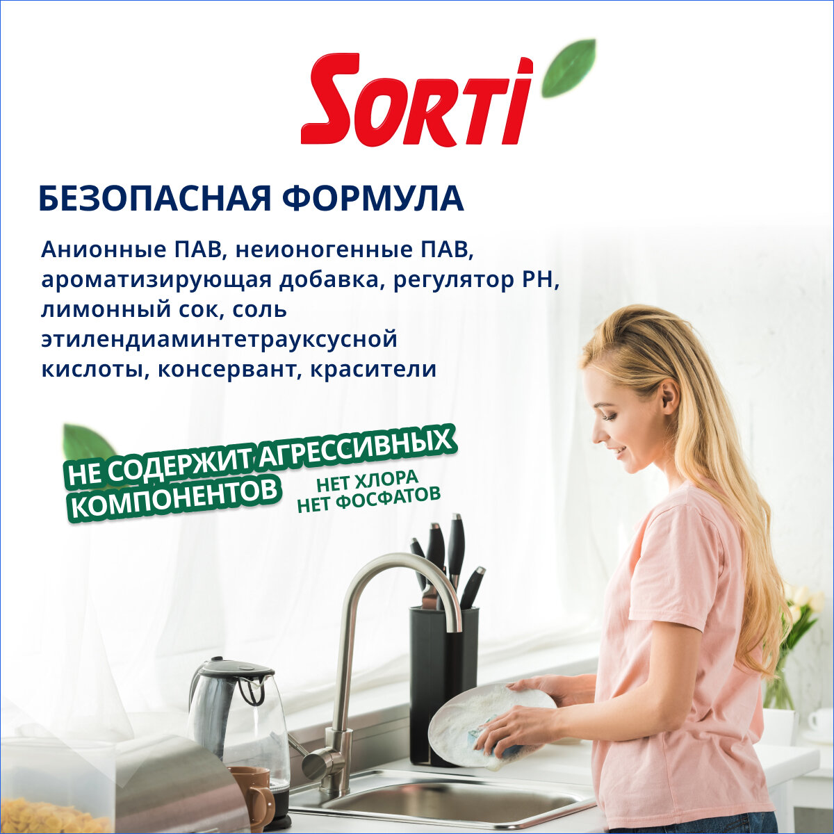 Средство для мытья посуды Sorti Лимон, 0.9 кг