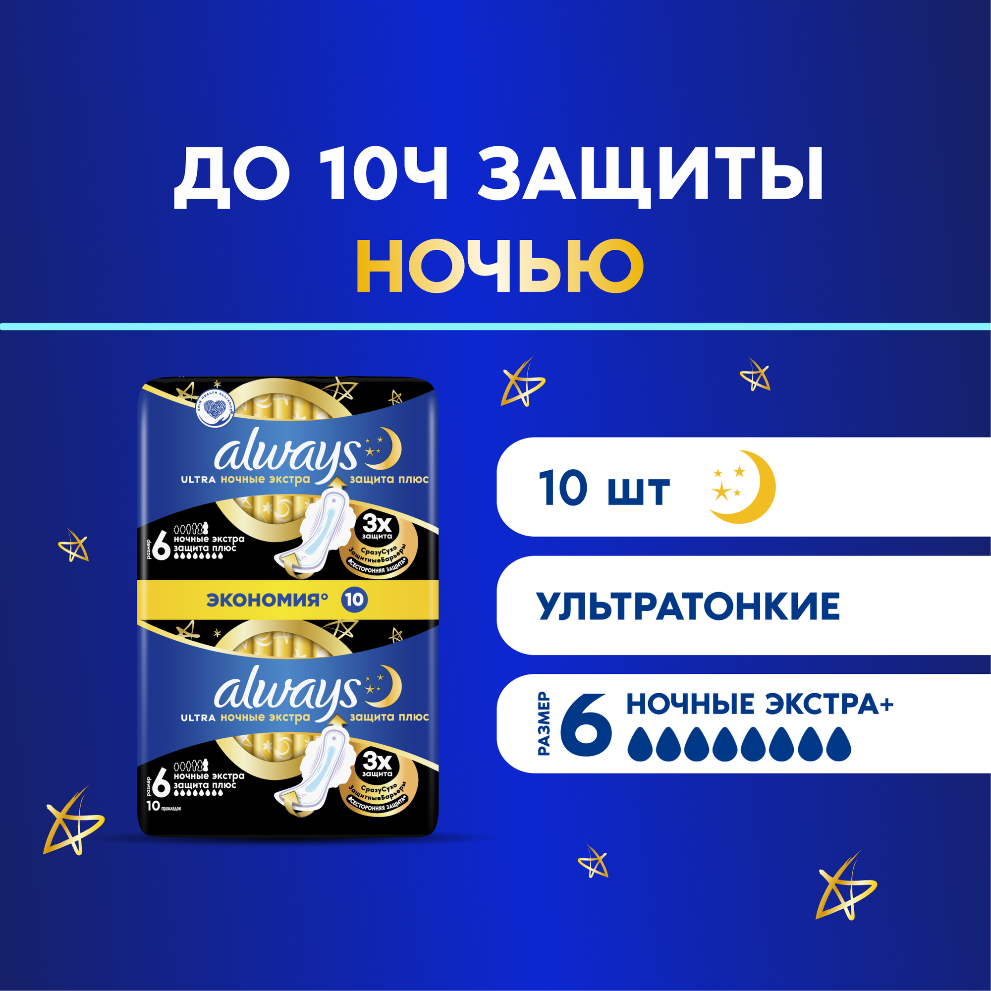 Женские гигиенические прокладки с крылышками Always Ultra Secure Night Extra, 10 шт.