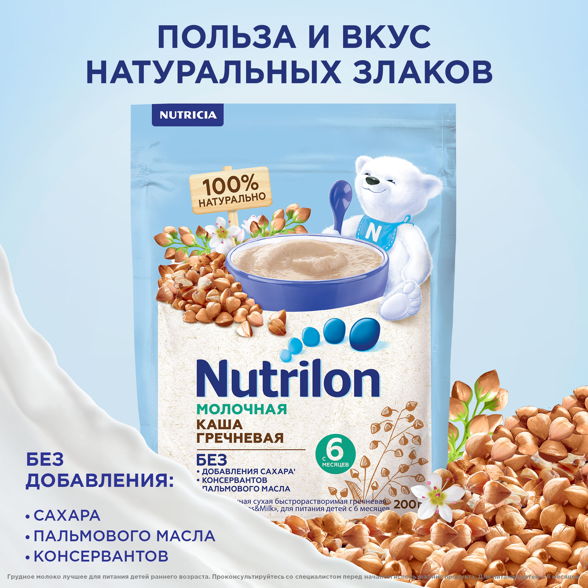 Каша Nutrilon Молочная гречневая 200г Nutricia - фото №4